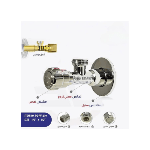 محبس زاوية سليم من بي جى PG كود المنتج 606 - كيان - للأدوات الصحية والديكورات الحديثة